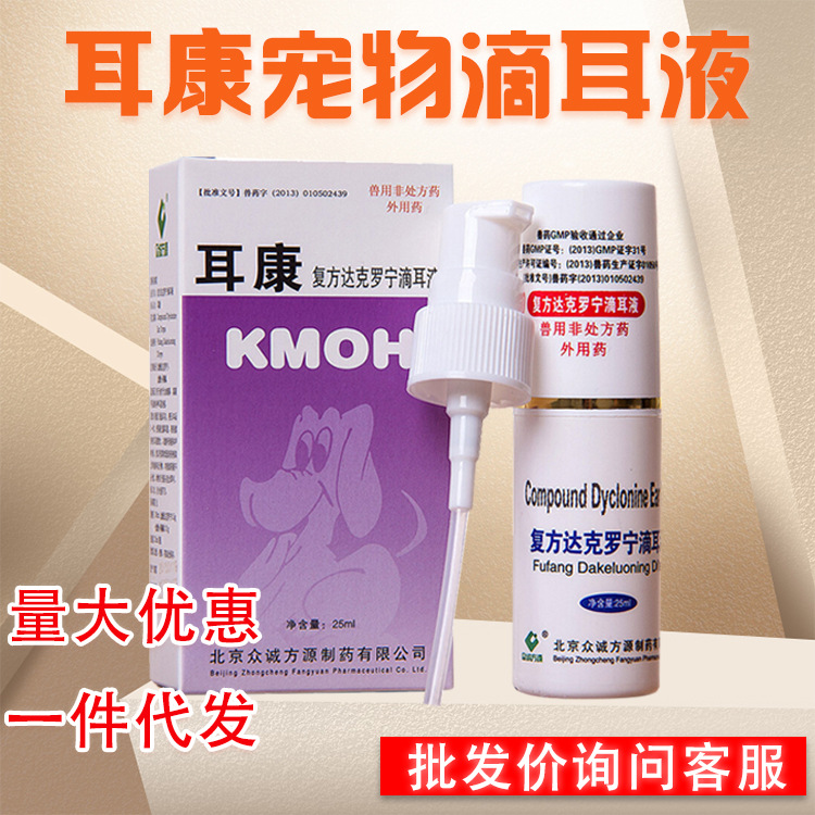 康牧耳康滴耳液 寵物潔耳油25ml 犬用洗耳液 一件代發 批發詢價